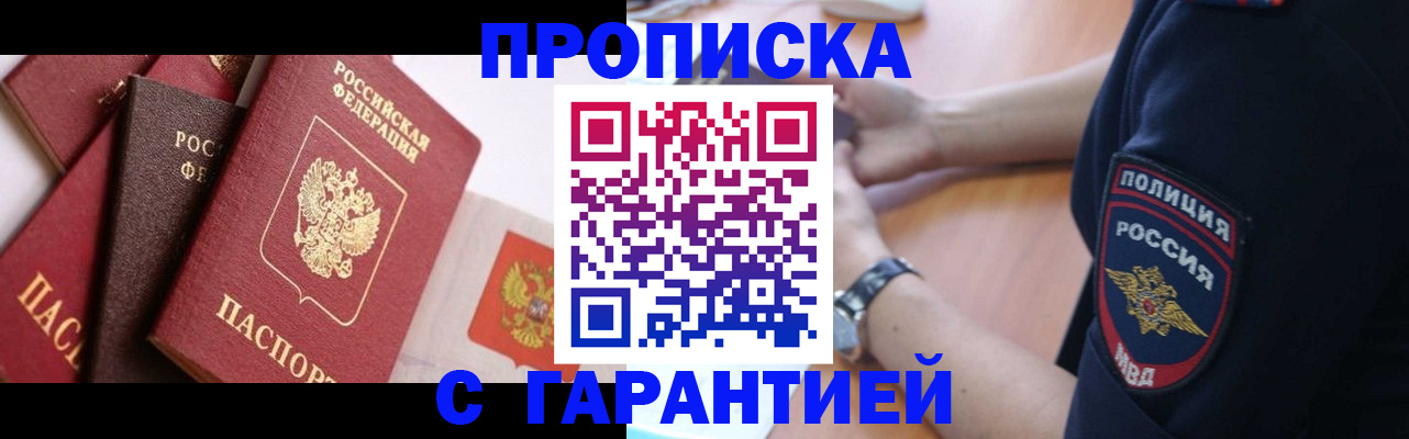 прописка законно в Феодосии