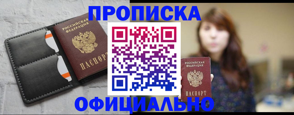 прописка для работы в Феодосии