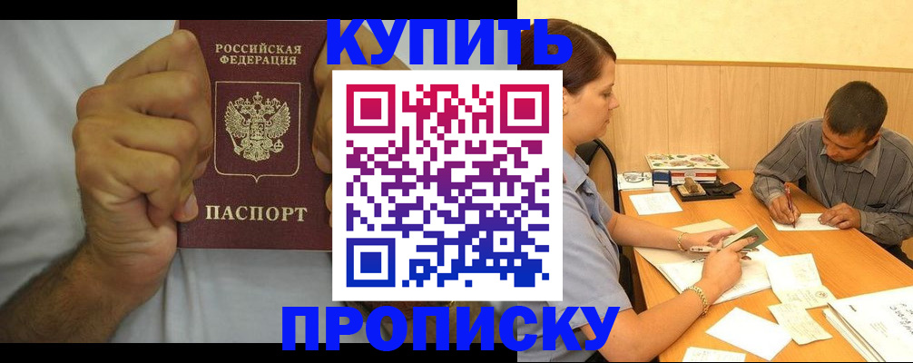 прописка штамп в Феодосии
