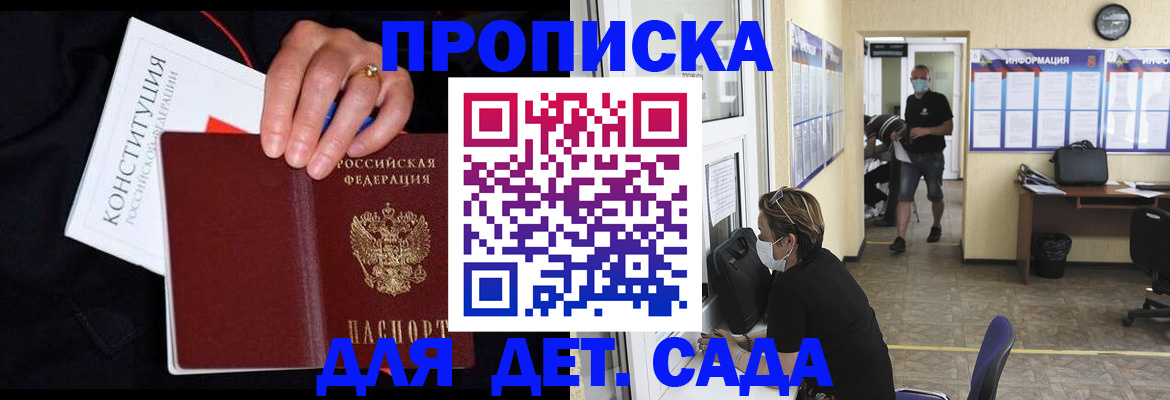 временная регистрация 2025 в Феодосии